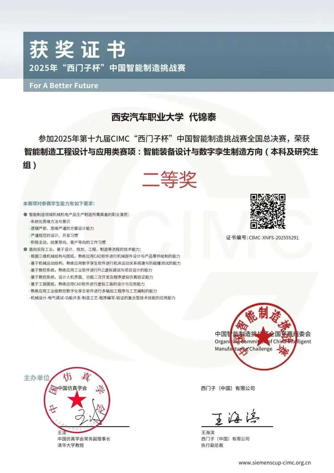 西安汽车职业大学斩获国家级二等奖3项 西安汽车职业大学斩获国家级二等奖3项