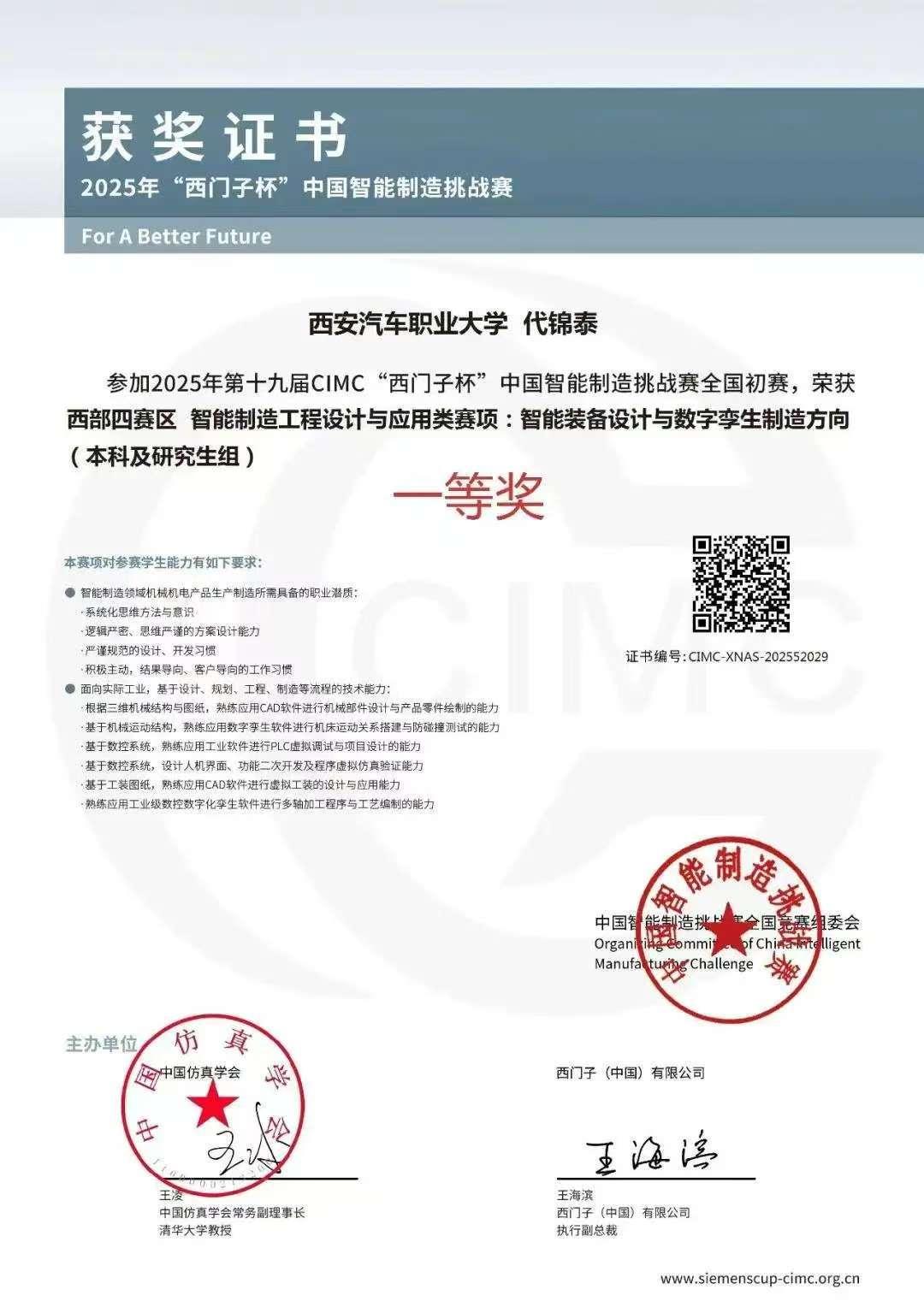 西安汽车职业大学斩获国家级二等奖3项 西安汽车职业大学斩获国家级二等奖3项