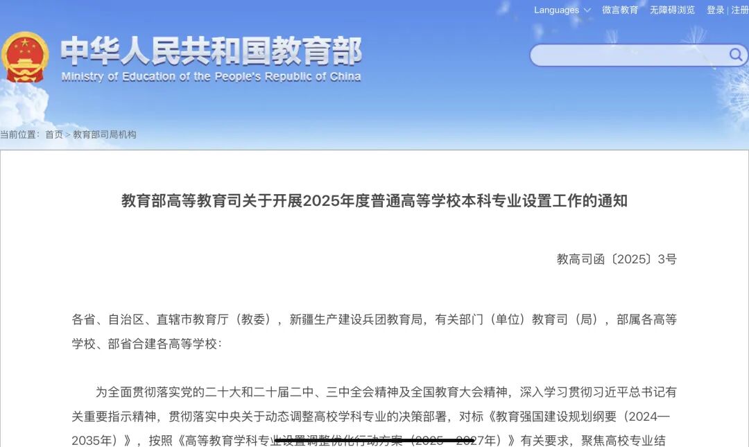 教育部25年最新发布!这4个专业成国家重点,堪称官方报考指南,录到就是赚到! 教育部25年最新发布!这4个专业成国家重点,堪称官方报考指南,录到就是赚到!