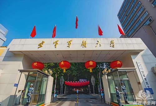 中国人民解放军空军军医大学