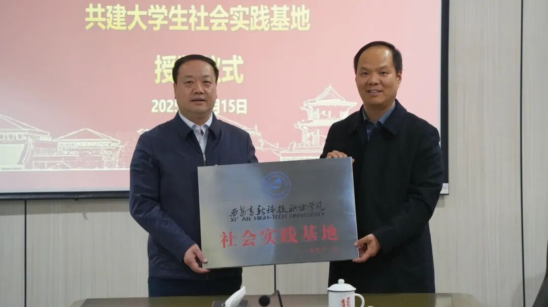 西安高新科技职业学院举行“到延安去”· 三秦学子圣地行实践研学活动 西安高新科技职业学院举行“到延安去”· 三秦学子圣地行实践研学活动