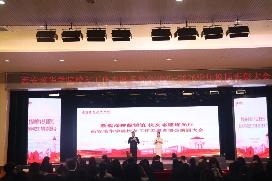 西安培华学院校志协第三届换届表彰大会顺利召开 西安培华学院校志协第三届换届表彰大会顺利召开