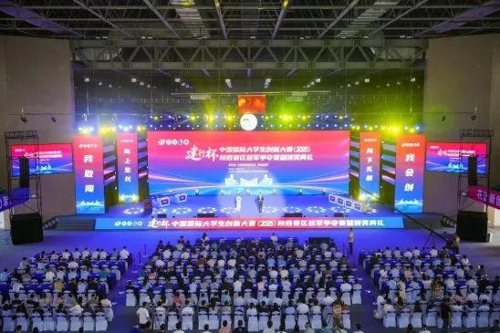 中国国际大学生创新大赛（2025）陕西赛区复赛举行