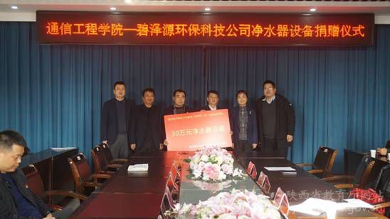 安电子科技大学通信工程学院及西安碧泽园环保科技有限公司向蒲城县孙镇中学捐赠30万元净水器设备.jpg
