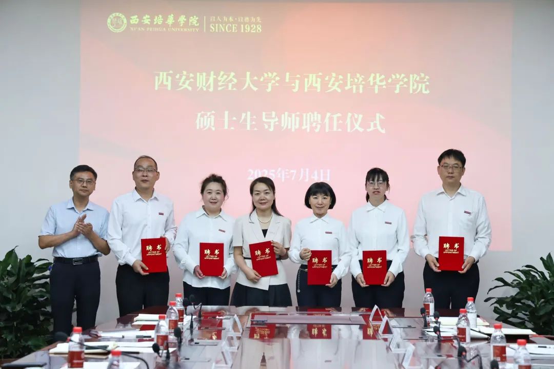 西安财经大学与西安培华学院签署校际帮扶协议 西安财经大学与西安培华学院签署校际帮扶协议