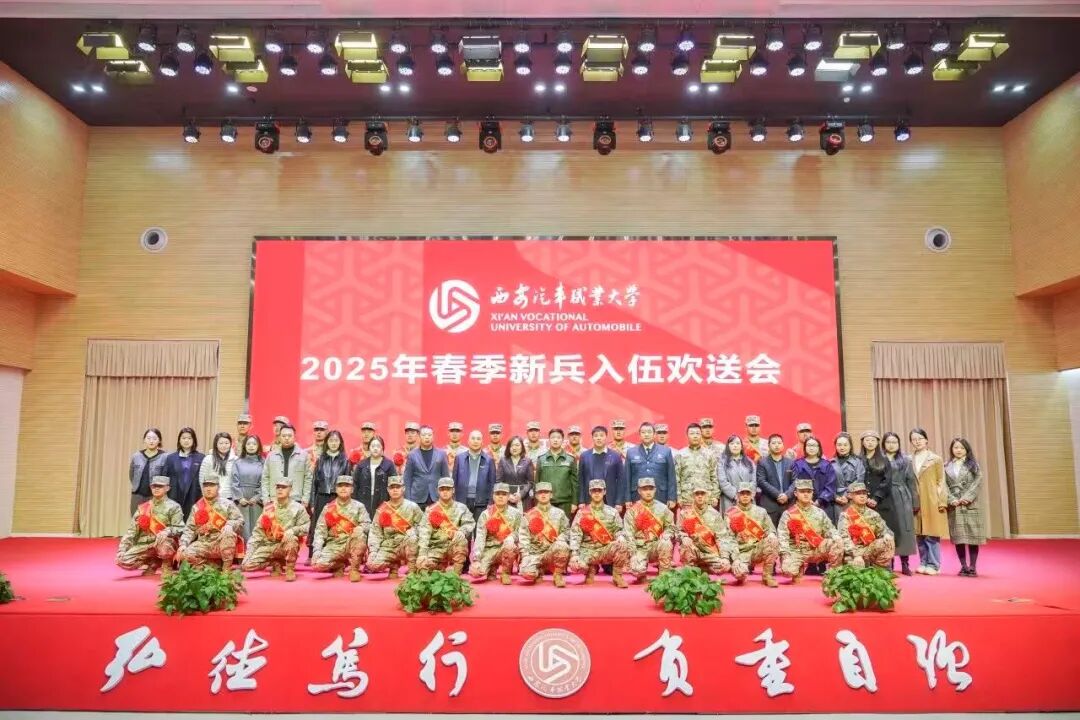 必看!西安汽车职业大学2026级新生“保姆级”攻略来啦 必看!西安汽车职业大学2026级新生“保姆级”攻略来啦