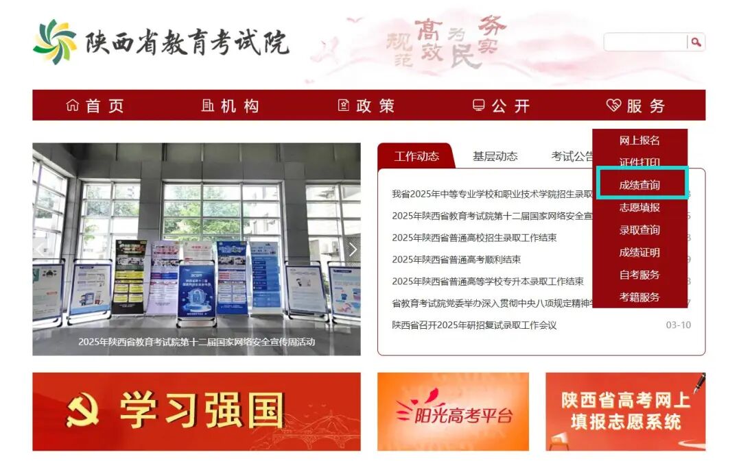 2025年陕西省成人高校招生全国统一考试成绩查询公告 2025年陕西省成人高校招生全国统一考试成绩查询公告