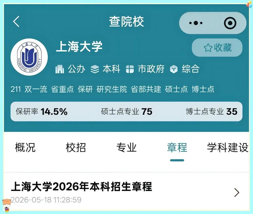 2026高校招生章程密集发布,这几个“录取潜规则”千万别漏看! 2026高校招生章程密集发布,这几个“录取潜规则”千万别漏看!