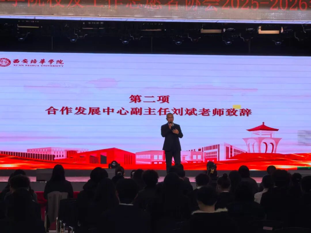 西安培华学院校志协第三届换届表彰大会顺利召开 西安培华学院校志协第三届换届表彰大会顺利召开