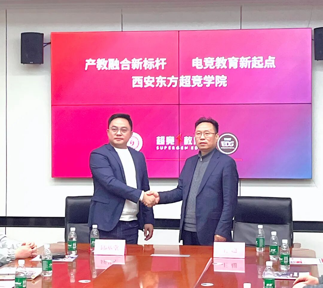 产教融合筑高地 电竞教育启新程——西安东方超竞学院正式启动 产教融合筑高地 电竞教育启新程——西安东方超竞学院正式启动