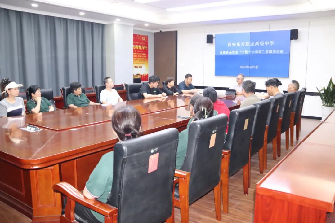筑牢安全防线,守护美好"食"光 | 西安东方职业高级中学召开校园食品安全会 筑牢安全防线,守护美好"食"光 | 西安东方职业高级中学召开校园食品安全会