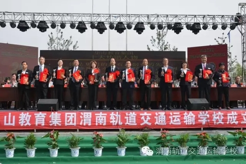渭南轨道交通运输学校成立20周年纪念大会隆重召开5.webp.jpg
