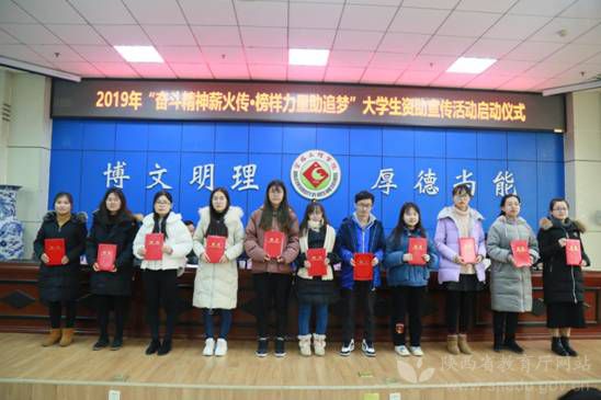 宝鸡文理学院领导为学生资助宣传大使颁发聘书.jpg
