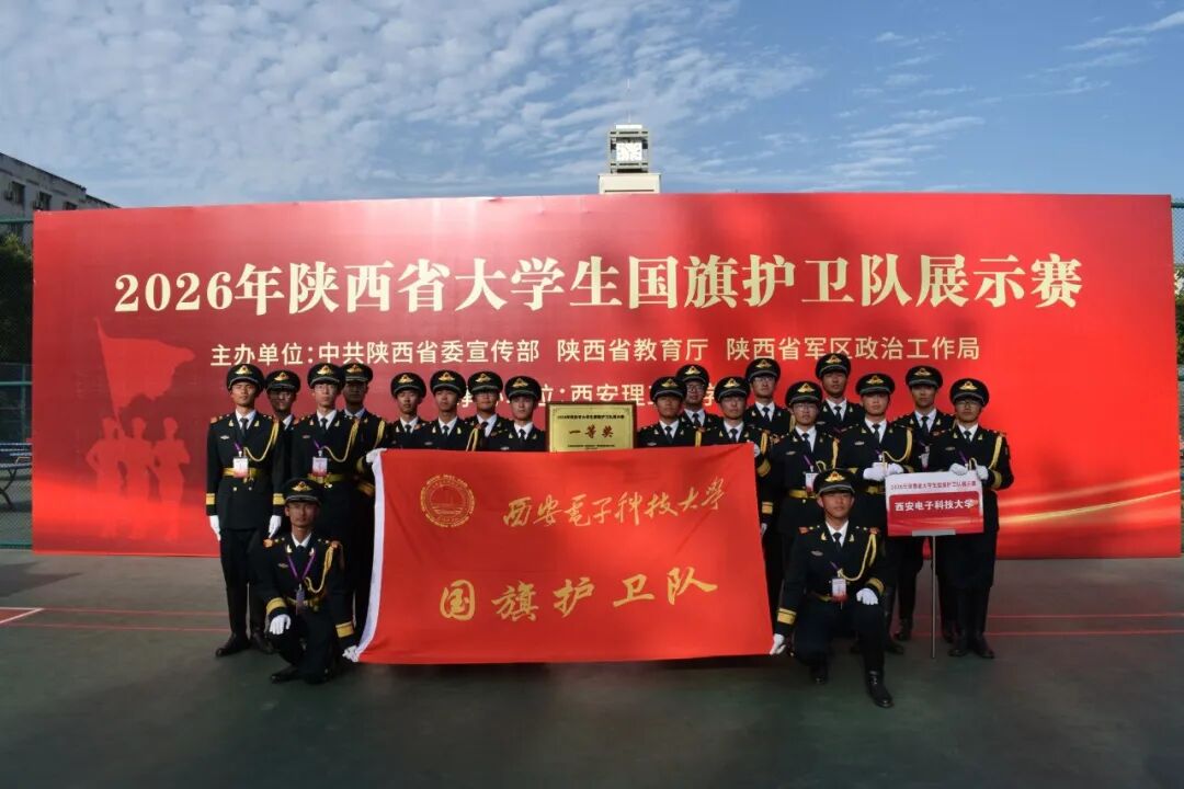 喜报!西安电子科技大学奖项+++! 喜报!西安电子科技大学奖项+++!