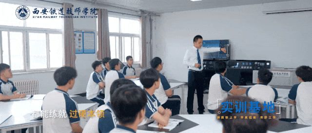 在西安铁道技师学院,读懂技能教育的另一种可能 在西安铁道技师学院,读懂技能教育的另一种可能