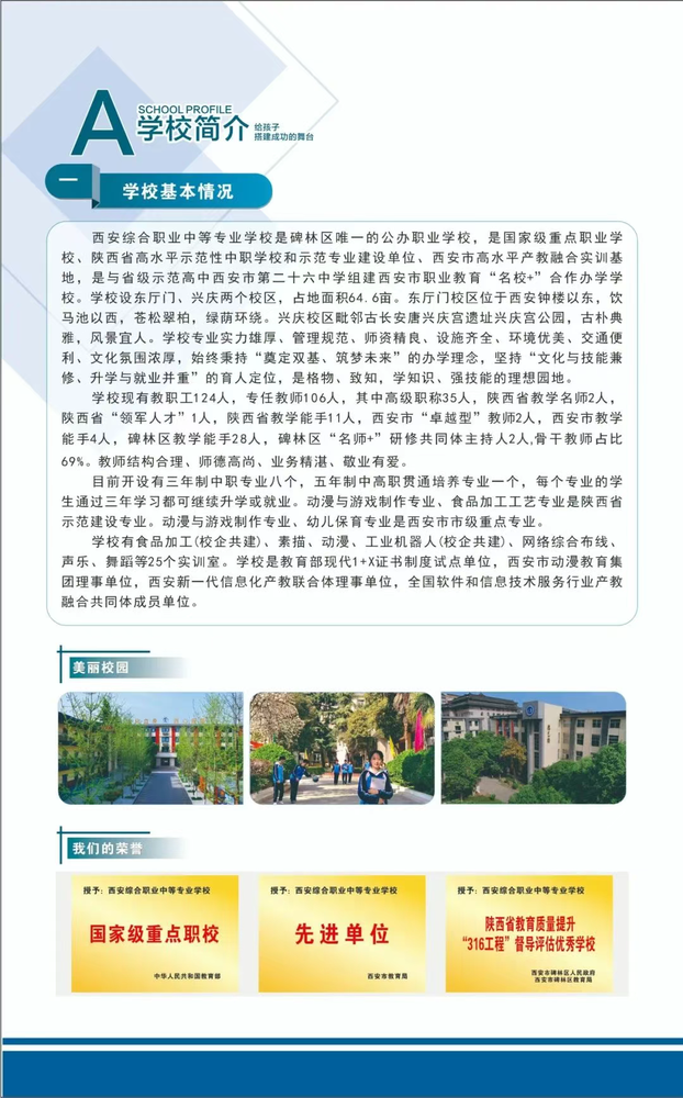 西安综合职业中等专业学校2025招生简章