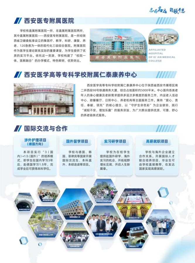 西安医学高等专科学校2025年招生简介