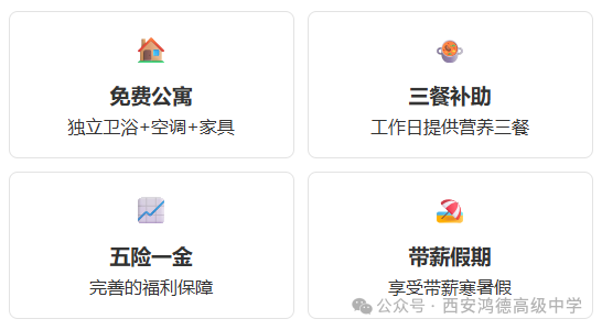 西安鸿德高级中学2025秋季教师招聘公告 西安鸿德高级中学2025秋季教师招聘公告