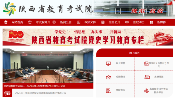 2021年10月陕西省高等教育自学考试成绩发布公告3.png