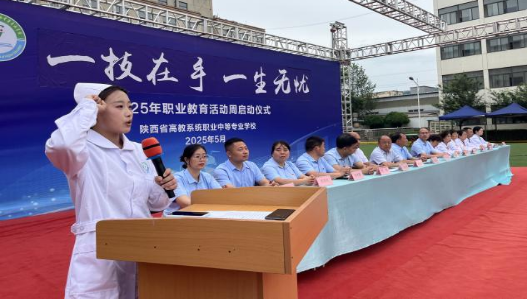 陕西省高教系统职业中等专业学校隆重举行第十一届职业技能大赛开幕式 陕西省高教系统职业中等专业学校隆重举行第十一届职业技能大赛开幕式