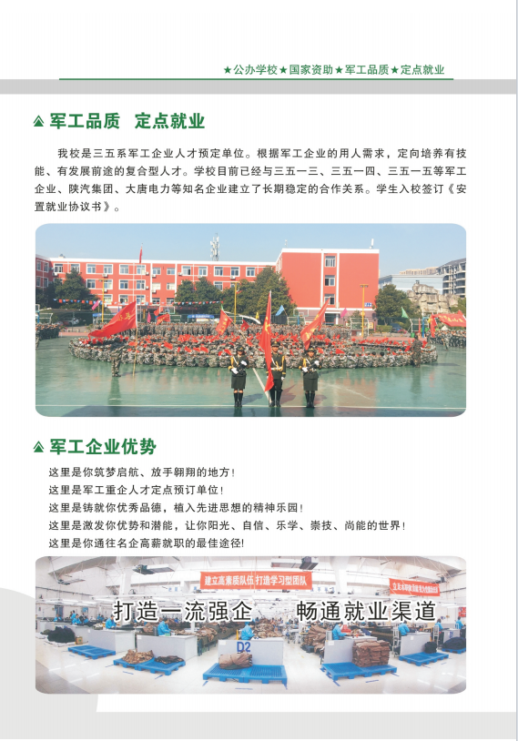 西安军需工业学校2025年招生简章