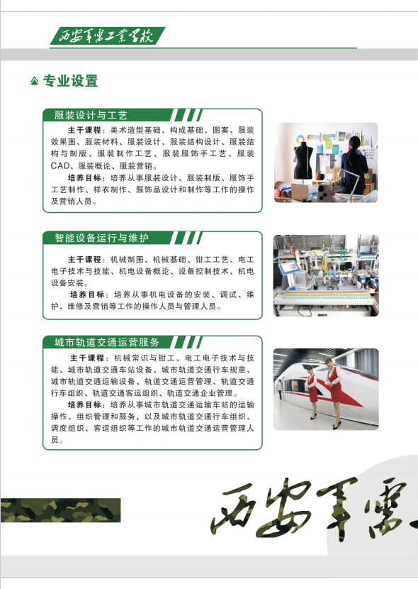 西安军需工业学校2025年招生简章