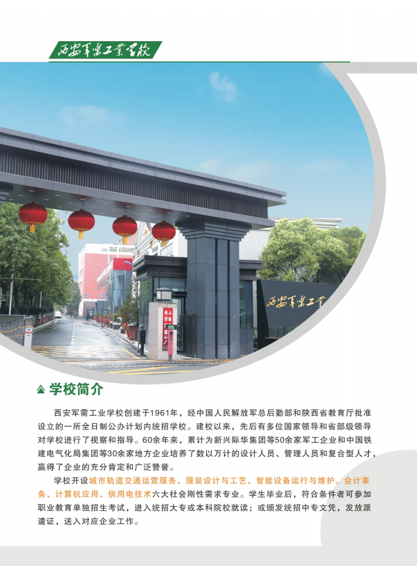 西安军需工业学校2025年招生简章