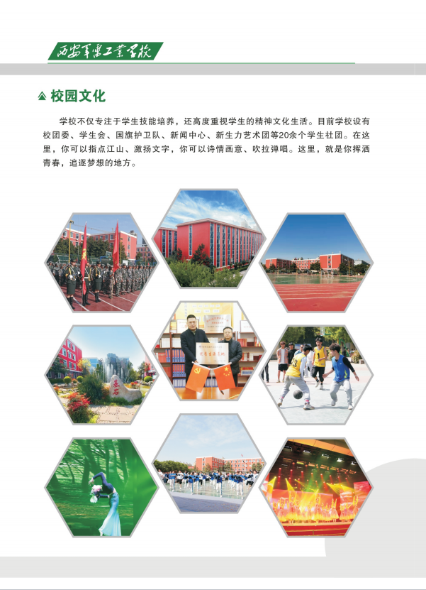 西安军需工业学校2025年招生简章