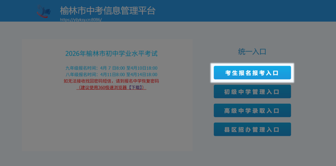 2026年榆林市普通高中第一批次6所学校开始征集志愿 2026年榆林市普通高中第一批次6所学校开始征集志愿
