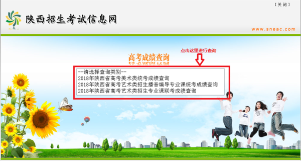 陕西省2018年高考成绩查询官方网站旧版.png