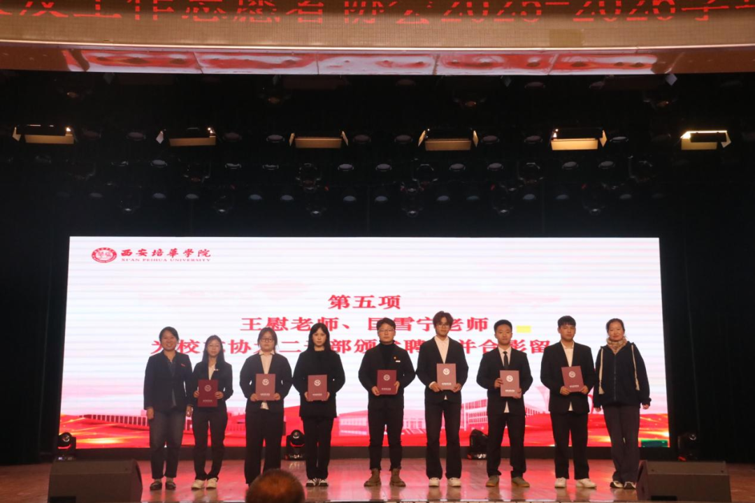 西安培华学院校志协第三届换届表彰大会顺利召开 西安培华学院校志协第三届换届表彰大会顺利召开