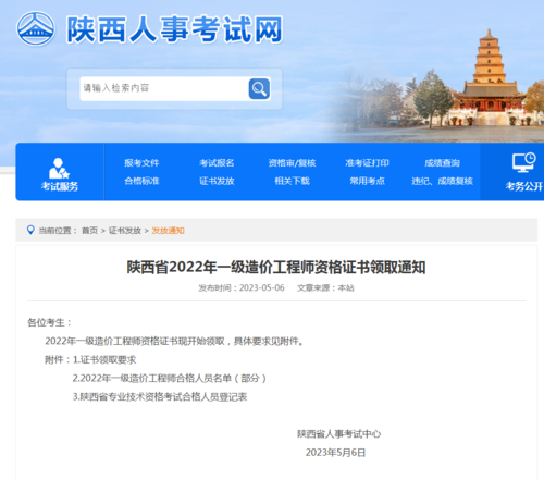 陕西省2022年一级造价工程师资格证书领取通知1.png