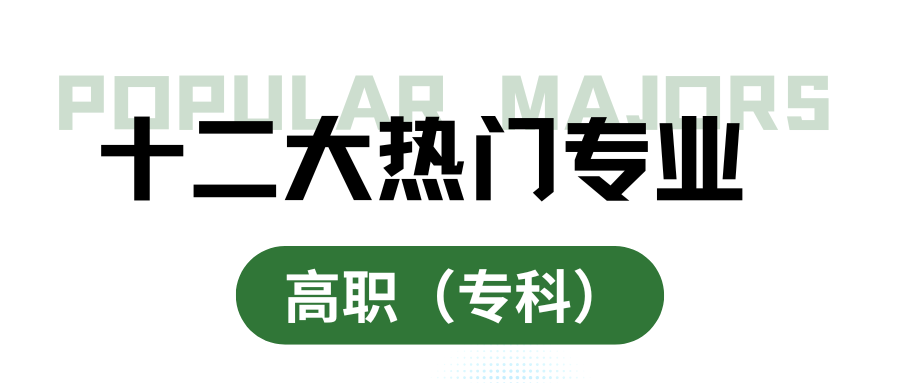 2026高职(专科)报考通道已开!西安科技大学高新学院报考攻略抢先看 2026高职(专科)报考通道已开!西安科技大学高新学院报考攻略抢先看