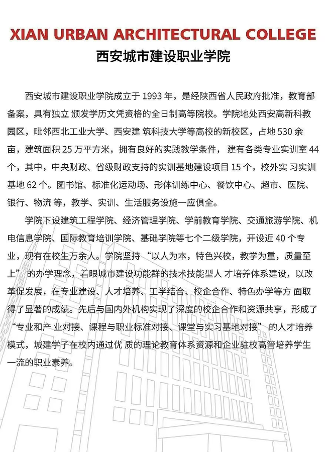 @陕西考生 | 报考代码：8105 欢迎报考西安城市建设职业学院！