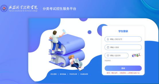 延安职业技术学院2026年分类考试成绩发布 延安职业技术学院2026年分类考试成绩发布