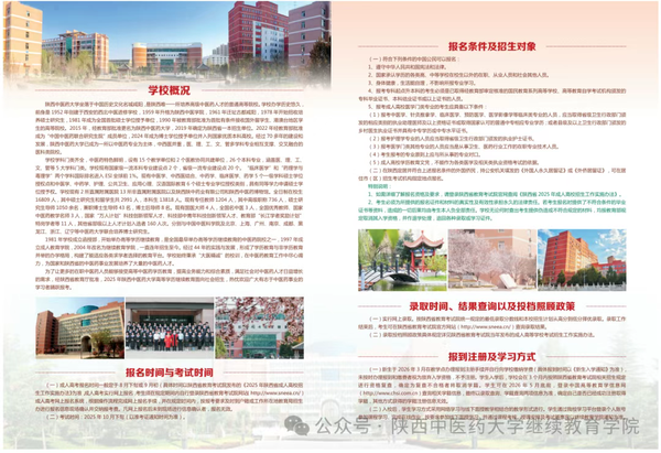 陕西中医药大学2025年高等学历继续教育招生简章