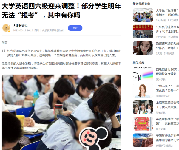 大学英语四六级迎来调整！部分学生明年无法“报考”，其中有你吗.png