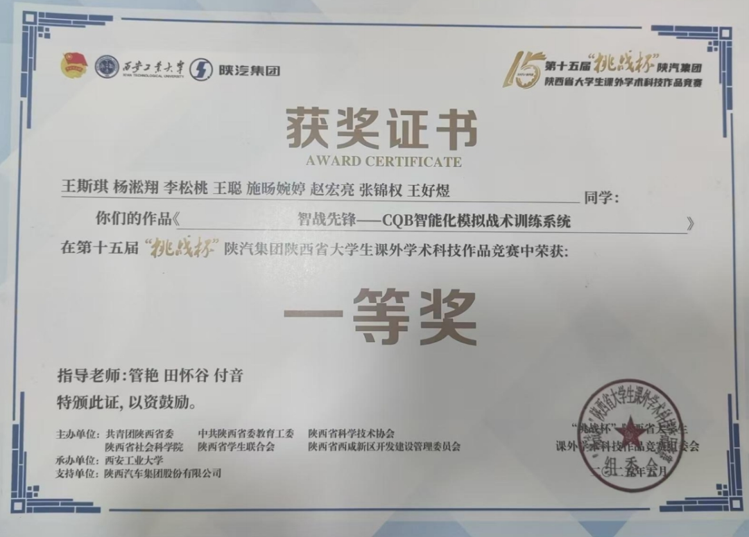 奖项+7!西京学院学子在第15届“挑战杯”竞赛中闪耀出彩 奖项+7!西京学院学子在第15届“挑战杯”竞赛中闪耀出彩