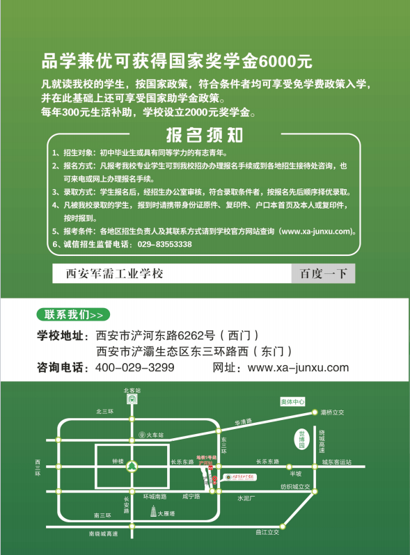 西安军需工业学校2025年招生简章