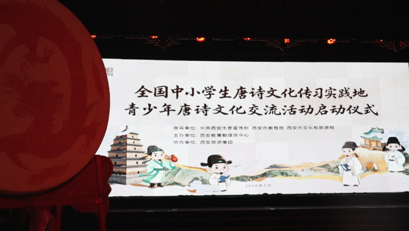 全国中小学生唐诗文化传习实践地青少年唐诗文化交流活动启动 全国中小学生唐诗文化传习实践地青少年唐诗文化交流活动启动