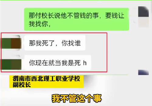渭南西北理工职业学校收了学生伙食费却不给经营者结算款项！教育局：学校没钱，也没啥办法3.png