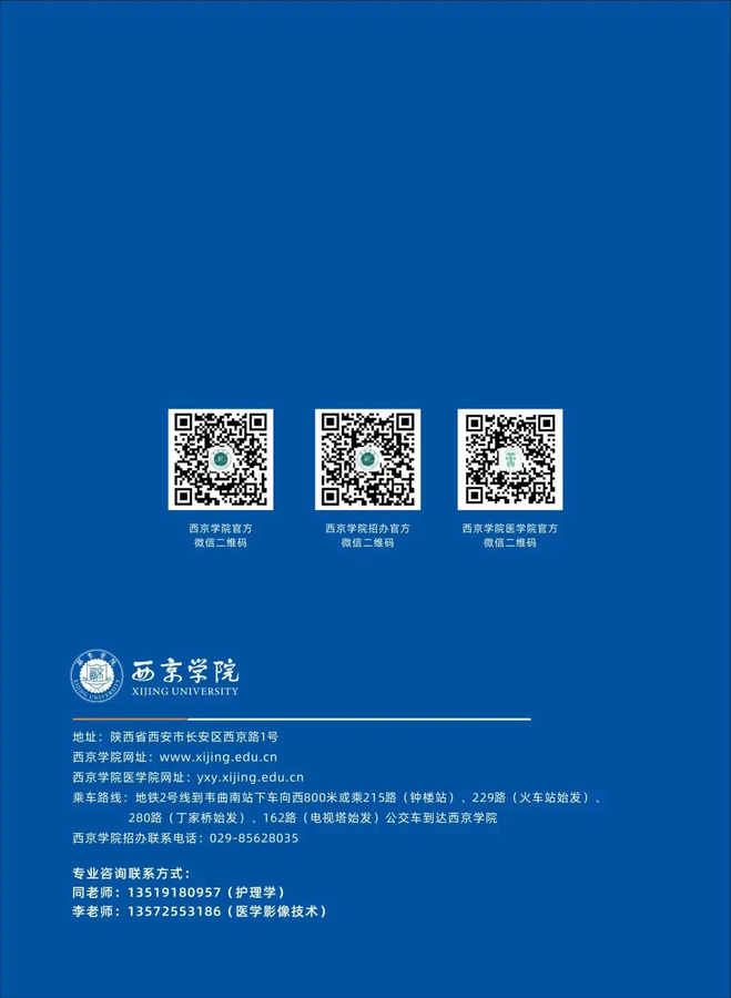 西京学院医学院2025招生简章