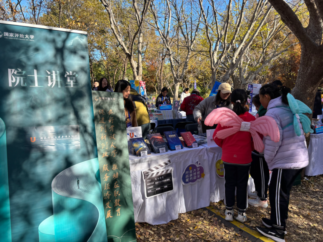 国家开放大学“院士讲堂”亮相中国科学院科学节 国家开放大学“院士讲堂”亮相中国科学院科学节
