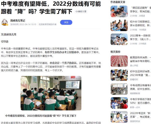 中考难度有望降低，2022分数线有可能跟着“降”吗？学生需了解下.png