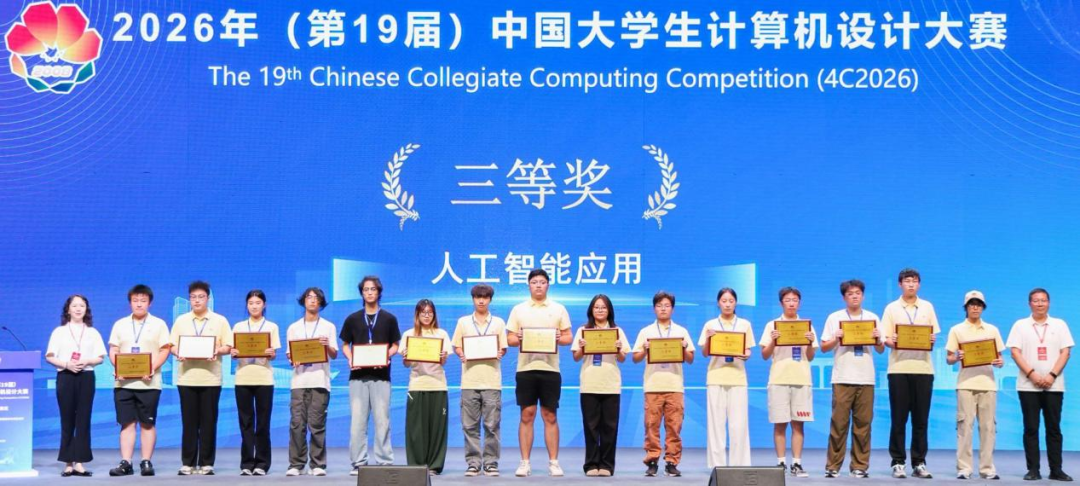 西京学院学子在2026年(第19届)中国大学生计算机设计大赛中斩获两项国奖 西京学院学子在2026年(第19届)中国大学生计算机设计大赛中斩获两项国奖