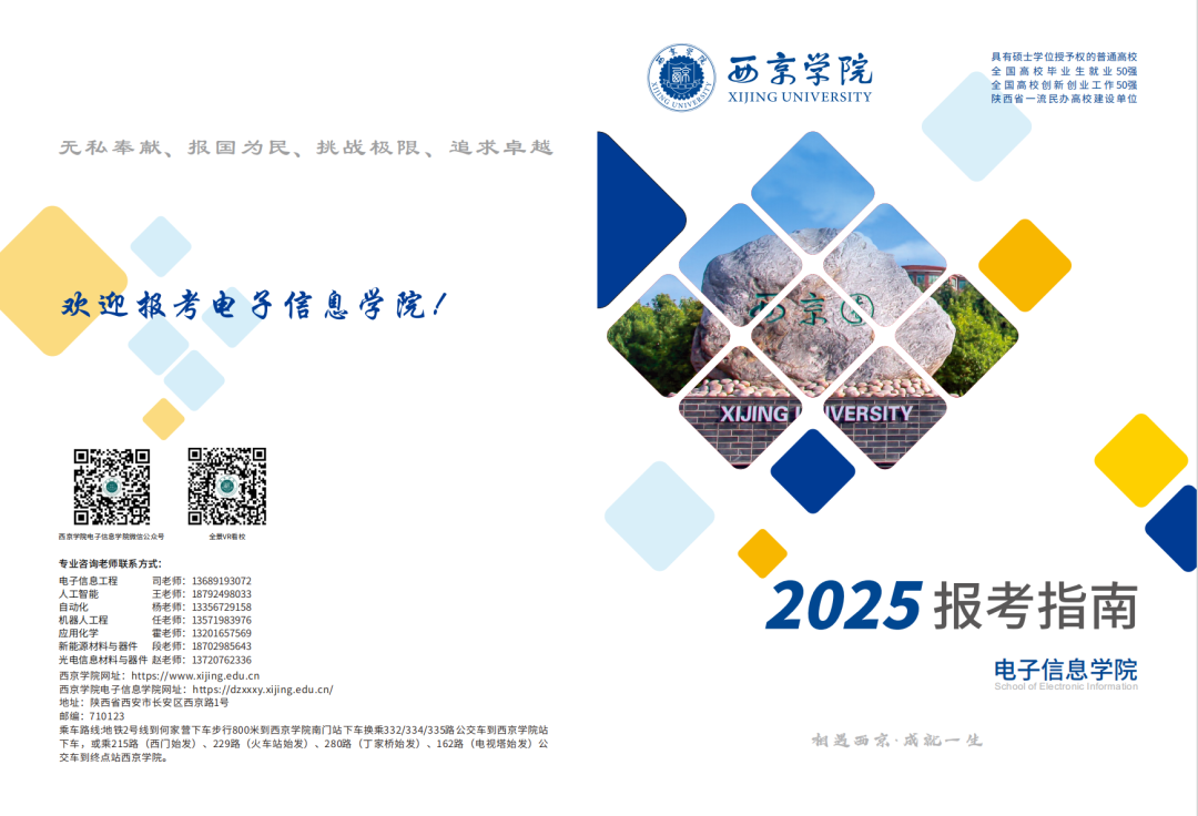 西京学院·电子信息学院2025年招生简章
