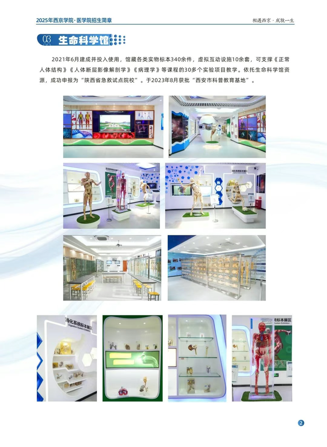西京学院医学院2025招生简章