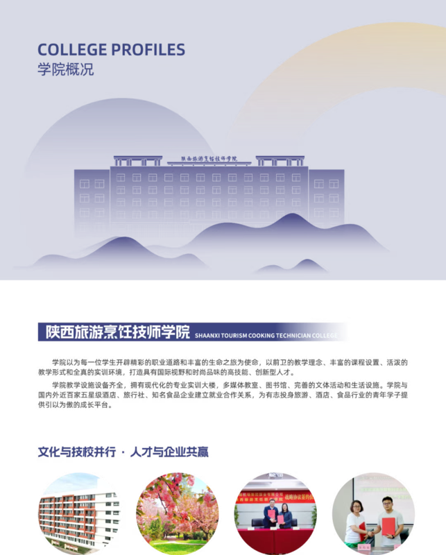 2025报考指南 | 陕西旅游烹饪技师学院发布