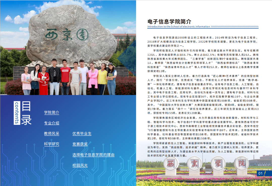 西京学院·电子信息学院2025年招生简章