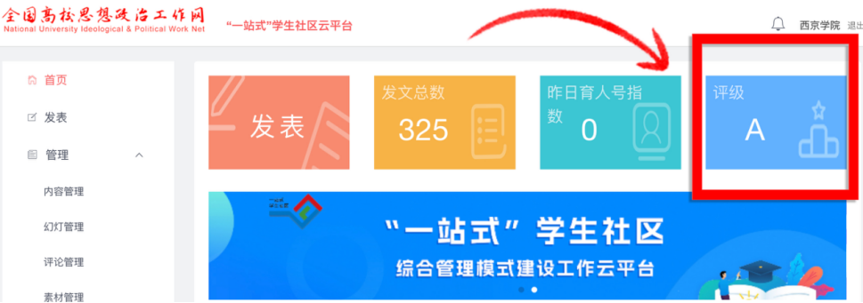 喜报!西京学院荣获全国高校“一站式”学生社区综合管理模式建设A级单位 喜报!西京学院荣获全国高校“一站式”学生社区综合管理模式建设A级单位